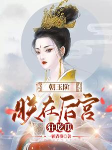 江山美男入我帐小说版