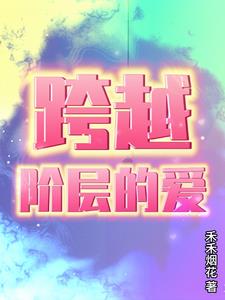 跨越阶层的创业有哪些方式