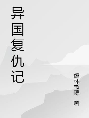 异国婚姻要注意什么